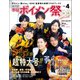 F.ENT OFFICIAL PHOTO BOOK「季刊 ボイメン祭」VOL.4 2020秋＆2021冬 SPECIAL（東京ニュース通信社） [電子書籍]