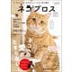 ネコブロスvol.1（東京ニュース通信社） [電子書籍]