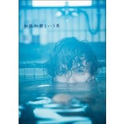 加藤和樹写真集「加藤和樹という男」（東京ニュース通信社） [電子書籍]