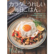 カラダにうれしい毎日ごはん。（東京ニュース通信社） [電子書籍]