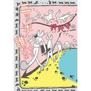 押井守のニッポン人って誰だ！？（東京ニュース通信社） [電子書籍]