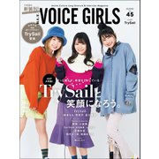 B.L.T. VOICE GIRLS Vol.45（東京ニュース通信社） [電子書籍]