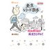 東京レコード散歩 追歩版 昭和歌謡の風景をたずねて（東京ニュース通信社） [電子書籍]