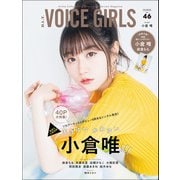 B.L.T. VOICE GIRLS Vol.46（東京ニュース通信社） [電子書籍]
