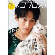 ネコブロスvol.2（東京ニュース通信社） [電子書籍]