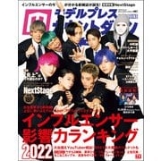 モデルプレスカウントダウンマガジン vol.1（東京ニュース通信社） [電子書籍]