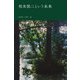 相米慎二という未来（東京ニュース通信社） [電子書籍]