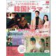 haru*hana別冊シリーズ2022年春 絶対ハマる！ おうち時間を楽しむ韓国ドラマ（東京ニュース通信社） [電子書籍]