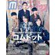 モデルプレスカウントダウンマガジン vol.2（東京ニュース通信社） [電子書籍]