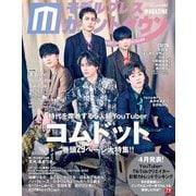 モデルプレスカウントダウンマガジン vol.2（東京ニュース通信社） [電子書籍]
