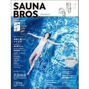 SAUNA BROS.vol.2（再編集版）（東京ニュース通信社） [電子書籍]
