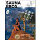 SAUNA BROS.vol.3（再編集版）（東京ニュース通信社） [電子書籍]
