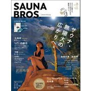 SAUNA BROS.vol.3（再編集版）（東京ニュース通信社） [電子書籍]