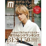 モデルプレスカウントダウンマガジン vol.3（東京ニュース通信社） [電子書籍]