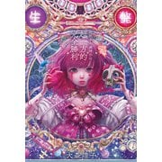 超歌手大森靖子の超一方的完全勝利（東京ニュース通信社） [電子書籍]