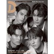 タイドラマガイド「D」 vol.4（東京ニュース通信社） [電子書籍]
