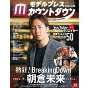 モデルプレスカウントダウンマガジン vol.4（東京ニュース通信社） [電子書籍]