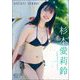 B.L.T.デジタル写真集 杉本愛莉鈴「endless summer」（東京ニュース通信社） [電子書籍]