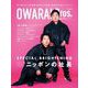 OWARAI Bros. Vol.5 -TV Bros.別冊お笑いブロス-（東京ニュース通信社） [電子書籍]