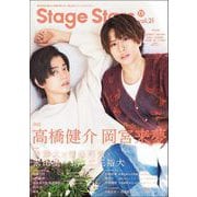 TVガイド Stage Stars vol.21（東京ニュース通信社） [電子書籍]