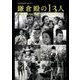 ＮＨＫ2022年大河ドラマ 「鎌倉殿の13人」 THE MAKING（東京ニュース通信社） [電子書籍]