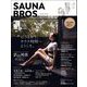 SAUNA BROS.vol.5（再編集版）（東京ニュース通信社） [電子書籍]