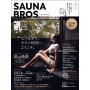 SAUNA BROS.vol.5（再編集版）（東京ニュース通信社） [電子書籍]