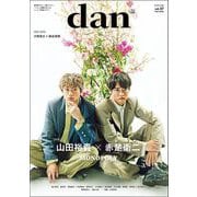 TVガイドdan（ダン）vol.47（東京ニュース通信社） [電子書籍]