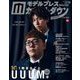 モデルプレスカウントダウンマガジン特別編集 1冊まるごとUUUM号（東京ニュース通信社） [電子書籍]