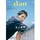 TVガイドdan（ダン）vol.48（東京ニュース通信社） [電子書籍]