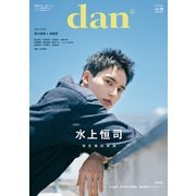 TVガイドdan（ダン）vol.48（東京ニュース通信社） [電子書籍]