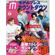 モデルプレスカウントダウンマガジン vol.6（東京ニュース通信社） [電子書籍]