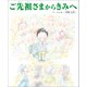 ご先祖さまからきみへ（東京ニュース通信社） [電子書籍]