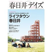 春日井デイズ2023（東京ニュース通信社） [電子書籍]