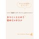 ドラマ「湯遊ワンダーランド」公式サウナガイド きつことととのう初めてのサウナ（東京ニュース通信社） [電子書籍]