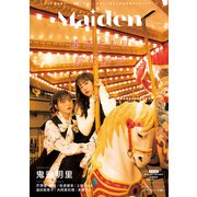 Maiden TVガイドVOICE STARS特別編集（東京ニュース通信社） [電子書籍]