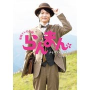 連続テレビ小説「らんまん」メモリアルブック（東京ニュース通信社） [電子書籍]