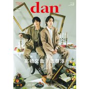 TVガイドdan（ダン）vol.49（東京ニュース通信社） [電子書籍]