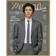 TVガイドPERSON別冊ミュージカルスターズ（東京ニュース通信社） [電子書籍]