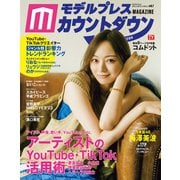 モデルプレスカウントダウンマガジン vol.7（東京ニュース通信社） [電子書籍]