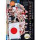 バスケットボールワールドカップ2023 完全保存版 超進化！男子日本代表 メモリアルBOOK（東京ニュース通信社） [電子書籍]