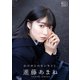 B.L.T.デジタル写真集 進藤あまね「かけがえのないキミと。」（東京ニュース通信社） [電子書籍]