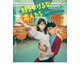 「時をかけるな、恋人たち」公式シナリオブック（東京ニュース通信社） [電子書籍]