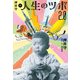 押井守の人生のツボ 2.0（東京ニュース通信社） [電子書籍]
