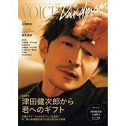 TVガイドVOICE STARS Dandyism vol.8（東京ニュース通信社） [電子書籍]