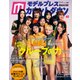 モデルプレスカウントダウンマガジン vol.9（東京ニュース通信社） [電子書籍]