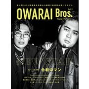 OWARAI Bros. Vol.9 -TV Bros.別冊お笑いブロス-（東京ニュース通信社） [電子書籍]