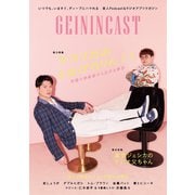 芸人Podcast＆ラジオアプリマガジン GEININCAST（東京ニュース通信社） [電子書籍]