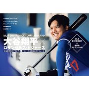 MLB 2024年シーズン スケジュールブック 大谷翔平×ロサンゼルス・ドジャース（東京ニュース通信社） [電子書籍]