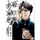岡村靖幸「あの娘と、遅刻と、勉強と」（東京ニュース通信社） [電子書籍]